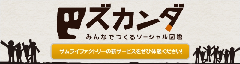 ズカンダ
